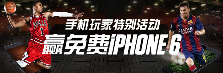 【博狗亚洲】玩体育拿Iphone,更可以拿1288元特别奖!