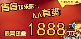 【天际亚洲】首存优惠幸运来袭，人人有奖，最高现金1888元