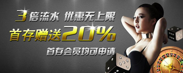 IBO爱博：首存送20%，无上限，3倍流水！