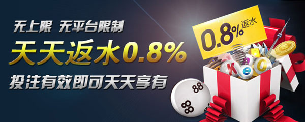IBO爱博：天天返水0.8%，无上限 
