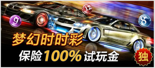 88娱乐2【梦幻时时彩100%保险投注】优惠方案 
