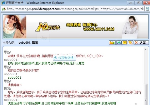 玩家心得：A8娱乐城借口财务升级和投注异常冻结账户不给出款 
