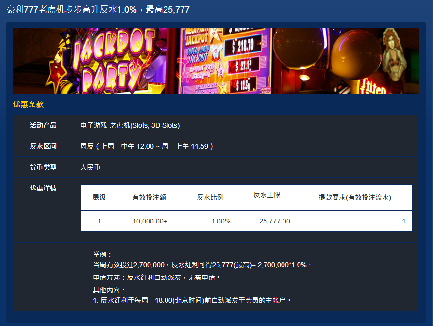 【豪利777】老 虎 机高额反水，周周送。 