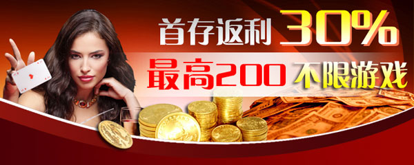 ibo爱博:首存返利30%,不限名额,不限游戏