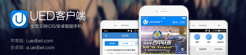 【UEDbet】西甲赫塔菲(加泰)众球星邀大家猜波胆免费拿彩金!