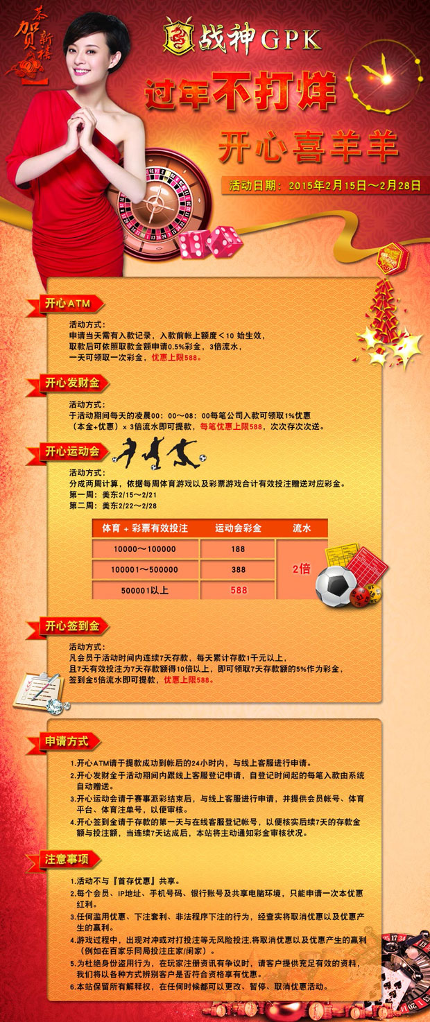 战神GPK娱乐城：过年不打烊，开心喜羊羊 