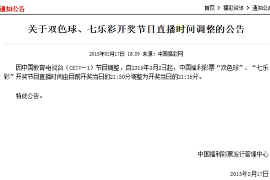玩球网报：间隔缩短！双色球开奖时间提前15分钟