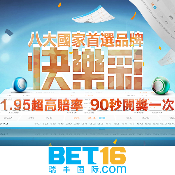 玩球网报:【瑞丰BET16】与朋友合购中1000万大奖