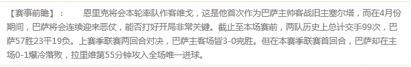 焦点赛事：2015年4月6日 西甲 塞尔塔vs巴塞罗那直播