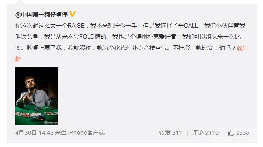 玩球小报：“中国第一狗仔”卓伟约战汪峰牌桌上见输赢