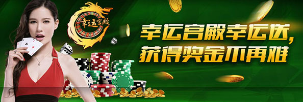 开心8幸运宫殿幸运送，获得奖金不再难 