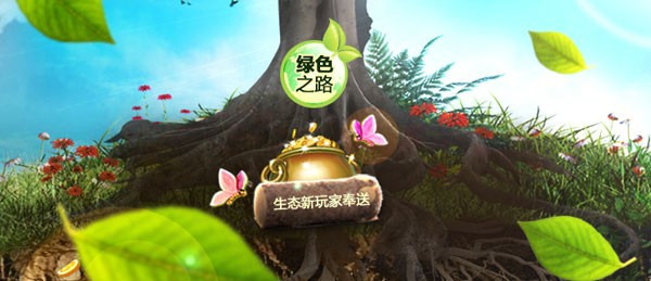大发娱乐场绿色之路,获取人民币128元奖金