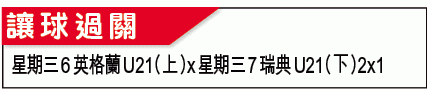 U21???大?:幼?搏命必噬意?