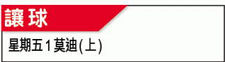 挪超攻略：莫迪上?「?」?赦