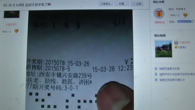 玩球网报：男子彩票中奖上网炫耀，遭人冒领奖金