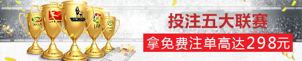 SUNGAME投注五大联赛，拿每周免费注单，高达298元 