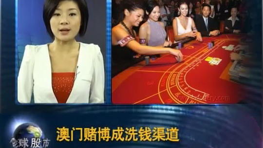 玩球头条：央行与澳门联手打击赌场洗钱行为
