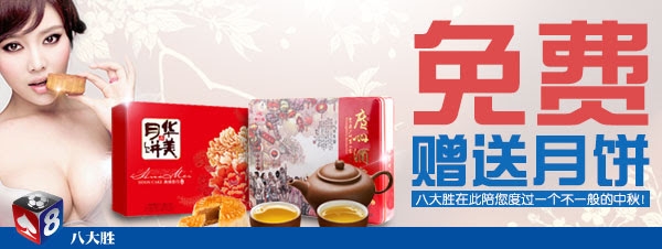 【八大胜】报告！月饼已陆续出发！回家团圆咯！