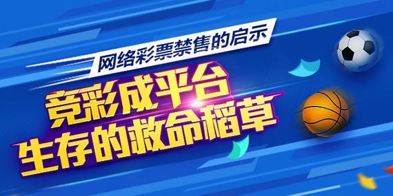 博彩头条：网彩禁售已半年 虚拟投注是出路还是陷阱？ 