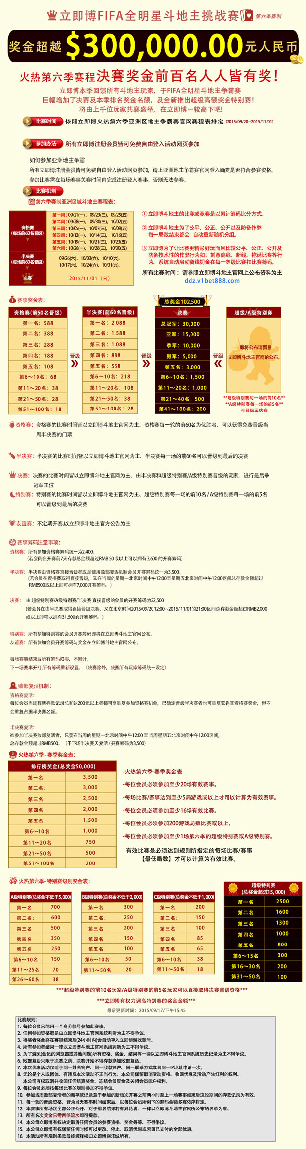 立即博FIFA全明星斗地主挑战赛【第六季】 