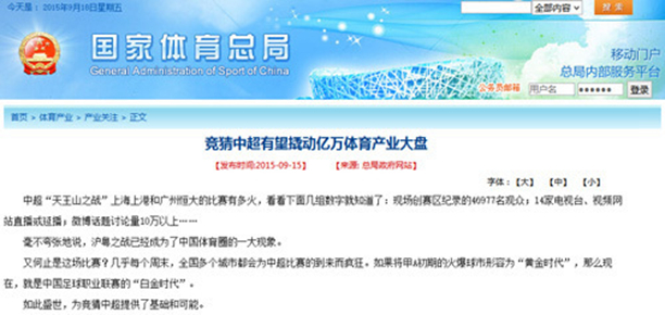 深度剖析：中超竞彩能成功的三大要素