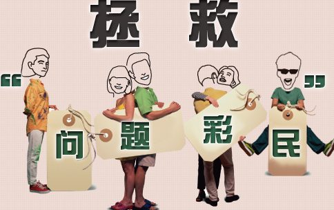 玩球网报：700万问题彩民-幻想自己是“彩神”