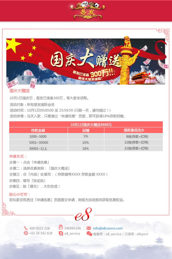 10月份『易发国庆大赠送』
