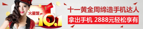太阳城亚洲十一黄金周，手机达人就是你！ 