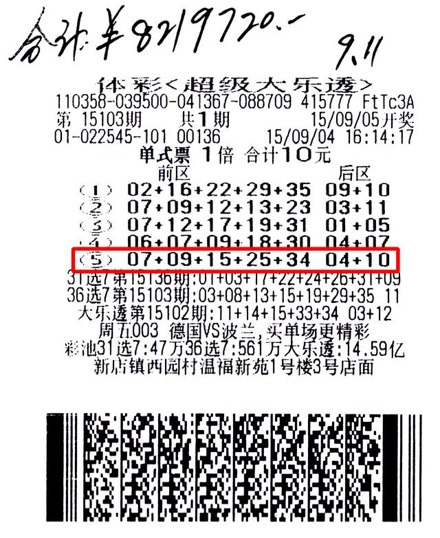 玩球头条：男子凭感觉选号中821万 6天后现身只因工作忙