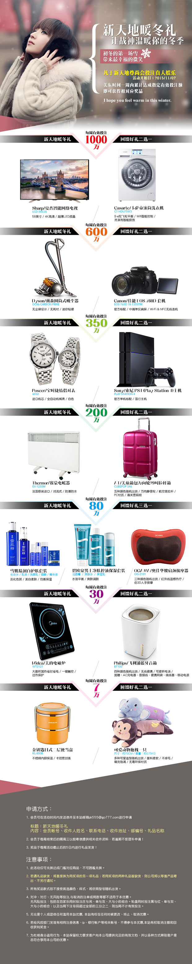 新天地暖冬礼 让战神温暖你的冬季 