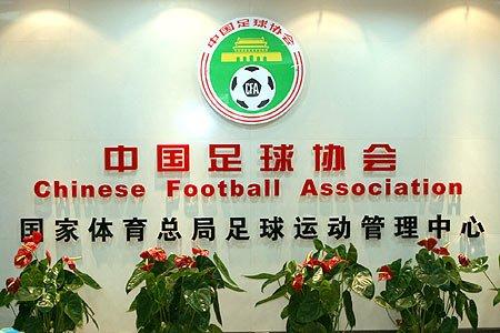 博彩资讯：足协逆行撤销青少部 遭媒体暗讽“弯道超车”