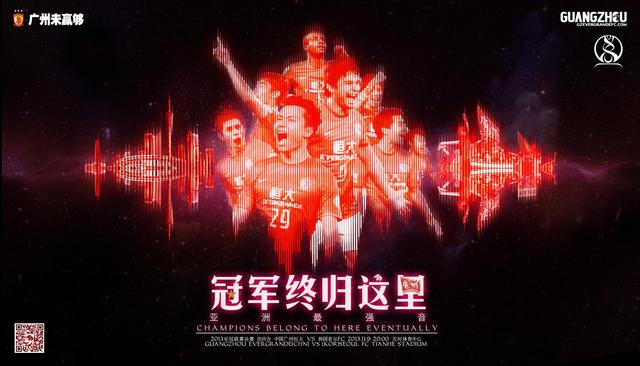 数你最牛：恒大建亚洲第一王朝 比肩巴萨拜仁
