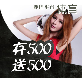 体育存送500 超低流水速度来狮威拍卖会领取!