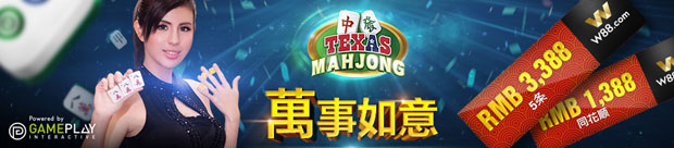 优德W88:德州麻将五福临门万事顺境