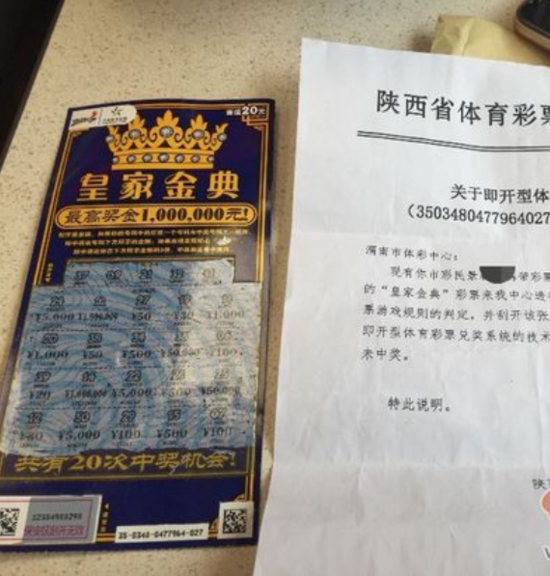 博彩资讯：男子买彩票中了100万 去兑奖却被告知未中奖(图)