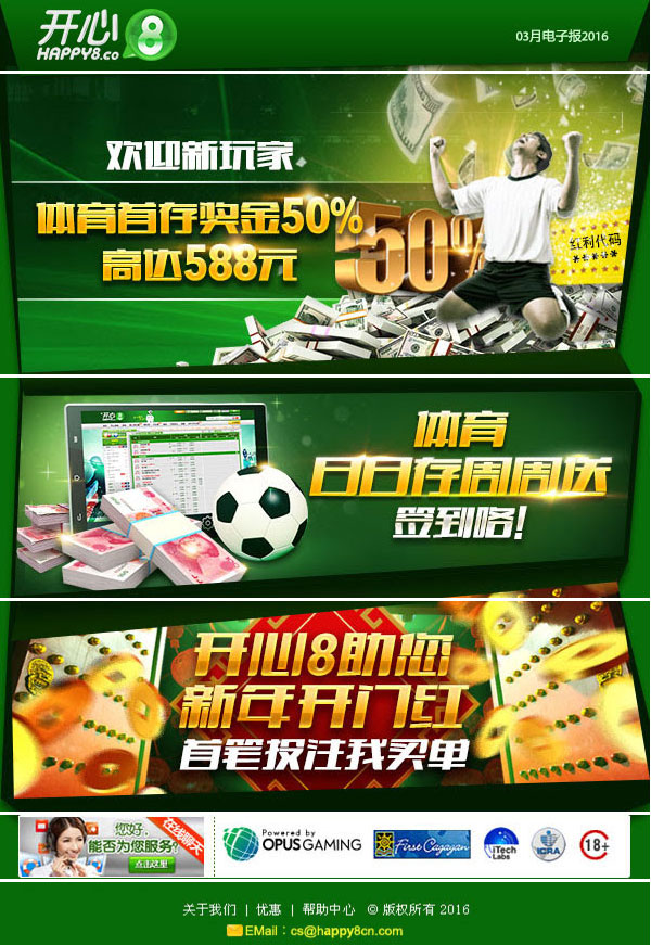 《开心8》三月份玩家电子报