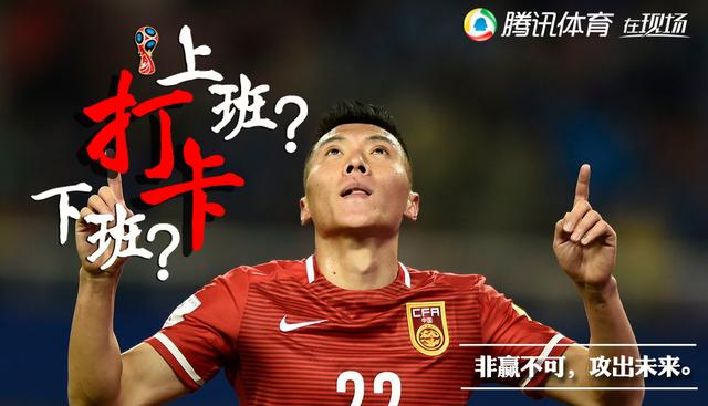 博彩头条：国足刷卡看点：绝境逢生？ 盼友军助一臂之力