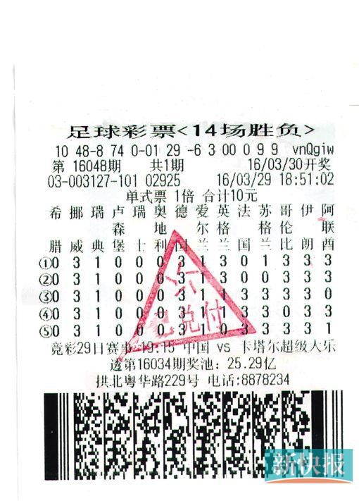 彩市新闻：10元单式票撞上头奖 足球迷勇夺胜负彩222万