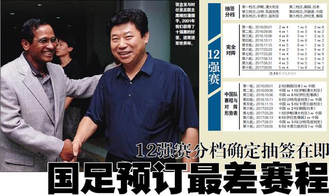 博彩头条：国足预订12强最差赛程 5天2赛东西亚往返三次