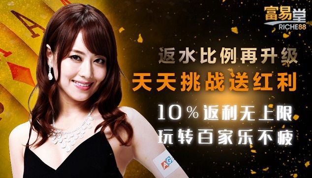 富易堂【真人娱乐场】告别优惠大小眼，给力优惠人人有奖