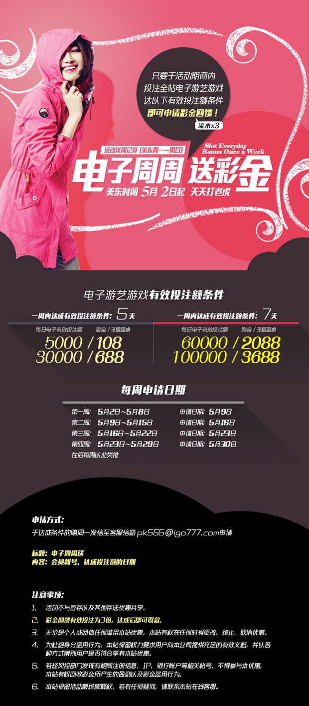 战神GPK电子周周送 天天打老虎 