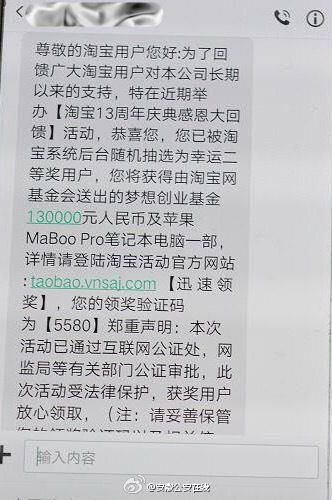 博彩法制：女子收中奖诈骗短信:不领奖就拘留你(图)