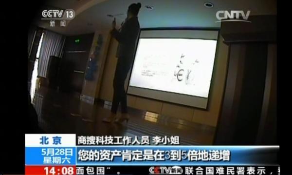 博彩头条：揭秘原始股集资骗局：抛高收益做饵 年化率达80%