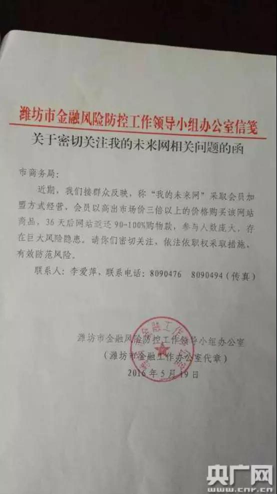 玩球头条：别交智商税了！又一个“庞氏骗局”正席卷中国北方