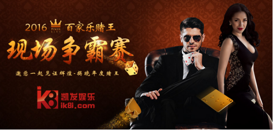 博彩动态：赶上百万富翁的末班车 凯发娱乐牌王决赛马尼拉