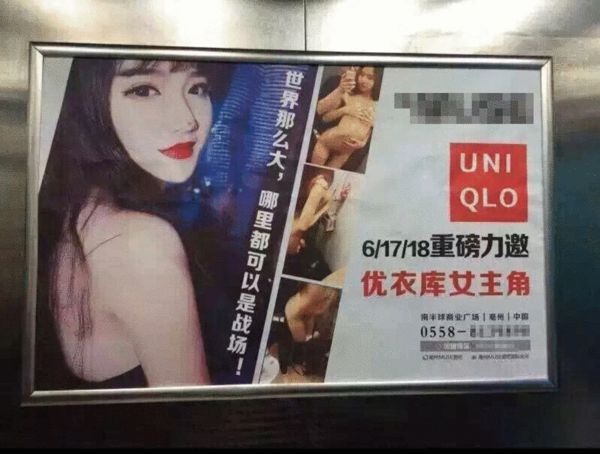 博彩头条：安徽一酒吧借“优衣库女主角”造势 广告露骨香艳