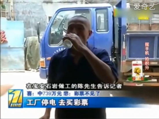 彩市新闻：大喜大悲!深圳男子中奖739万大奖 彩票却丢了