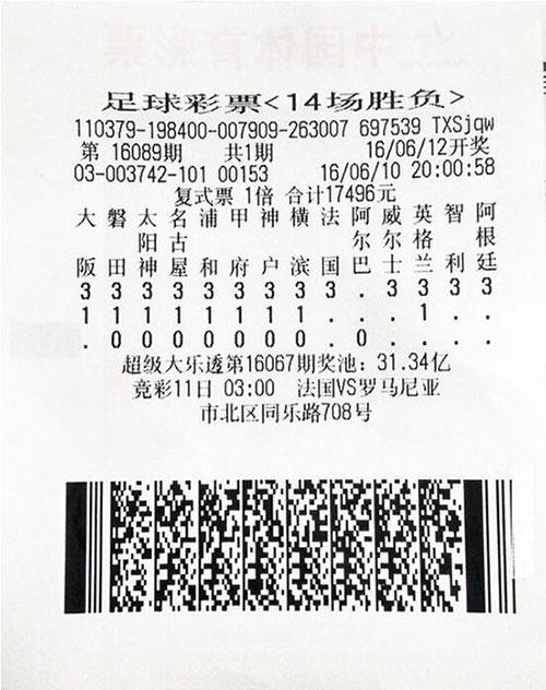 彩市新闻：彩民命中胜负彩218万大奖 欲赴法国现场看欧洲杯