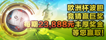 【狮威】8强波胆竞猜优惠威尔士对战比利金额高达23888...