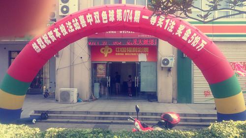 彩市新闻：双色球大奖时隔两年再次光顾站点 得主信息曝光